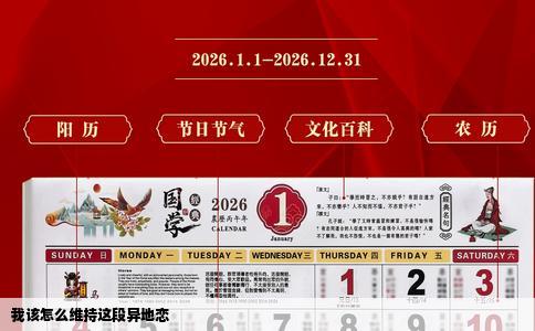 我该怎么维持这段异地恋