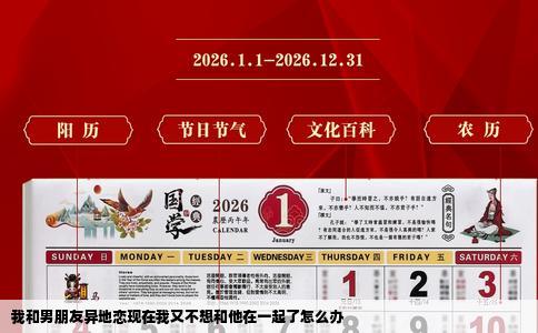 我和男朋友异地恋现在我又不想和他在一起了怎么办