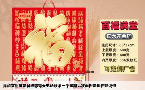 我和女朋友是异地恋每天电话联系一个星期见次面但是现在她说他