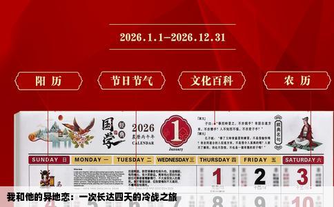 我和他的异地恋：一次长达四天的冷战之旅