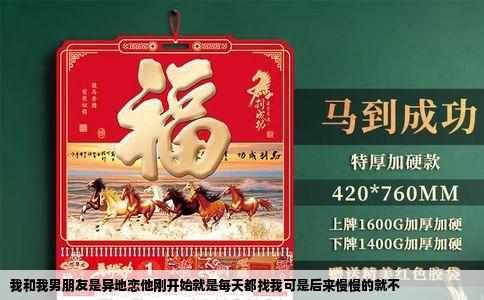 我和我男朋友是异地恋他刚开始就是每天都找我可是后来慢慢的就不