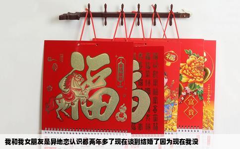 我和我女朋友是异地恋认识都两年多了现在谈到结婚了因为现在我没