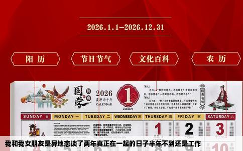 我和我女朋友是异地恋谈了两年真正在一起的日子半年不到还是工作