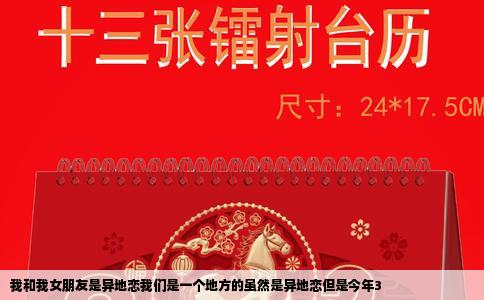 我和我女朋友是异地恋我们是一个地方的虽然是异地恋但是今年3