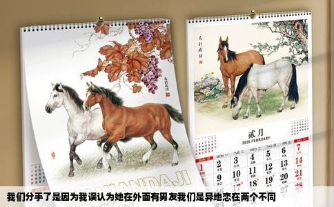 我们分手了是因为我误认为她在外面有男友我们是异地恋在两个不同