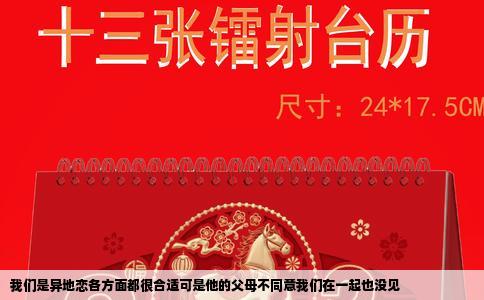 我们是异地恋各方面都很合适可是他的父母不同意我们在一起也没见