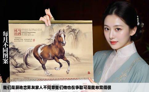 我们是异地恋男友家人不同意我们他也在争取可是我总觉得很