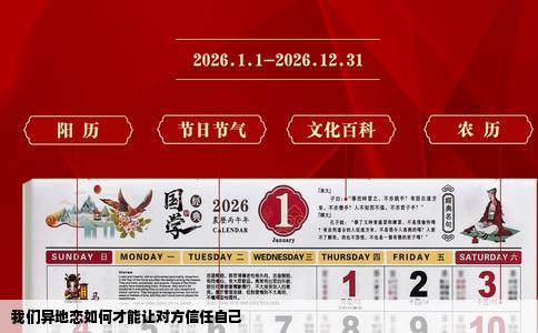 我们异地恋如何才能让对方信任自己