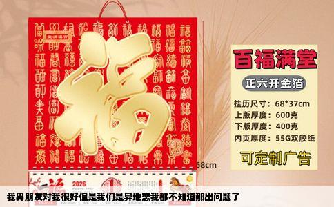 我男朋友对我很好但是我们是异地恋我都不知道那出问题了