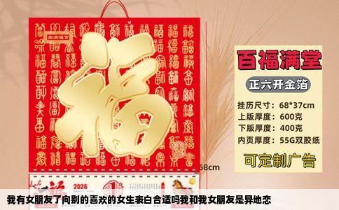 我有女朋友了向别的喜欢的女生表白合适吗我和我女朋友是异地恋