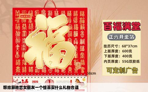 想给异地恋女朋友一个惊喜买什么礼物合适