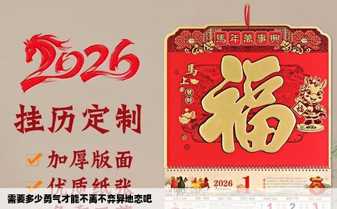 需要多少勇气才能不离不弃异地恋吧