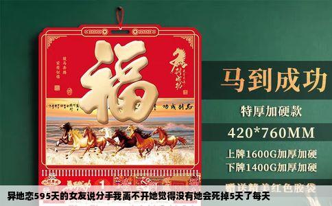 异地恋595天的女友说分手我离不开她觉得没有她会死掉5天了每天