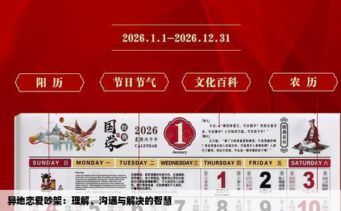 异地恋爱吵架：理解、沟通与解决的智慧