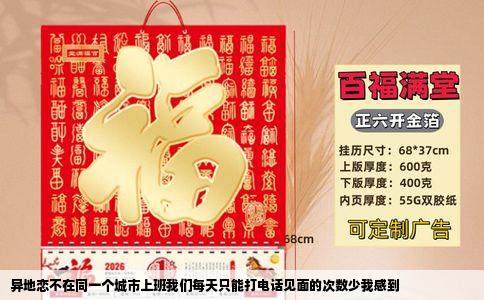 异地恋不在同一个城市上班我们每天只能打电话见面的次数少我感到