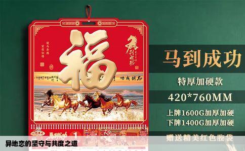 异地恋的坚守与共度之道