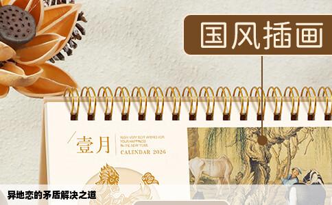 异地恋的矛盾解决之道