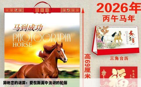 异地恋的迷雾：爱在距离中消逝的轮廓