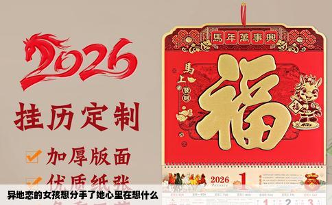 异地恋的女孩想分手了她心里在想什么