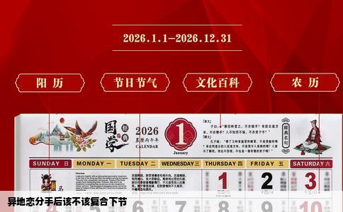 异地恋分手后该不该复合下节