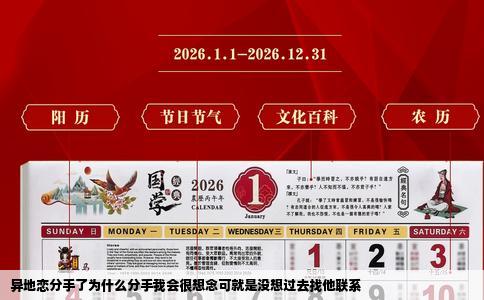 异地恋分手了为什么分手我会很想念可就是没想过去找他联系