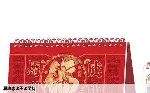 异地恋该不该坚持