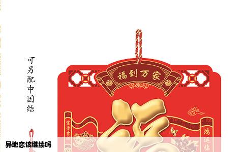 异地恋该继续吗