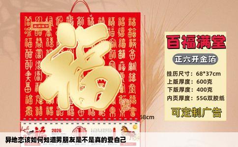 异地恋该如何知道男朋友是不是真的爱自己