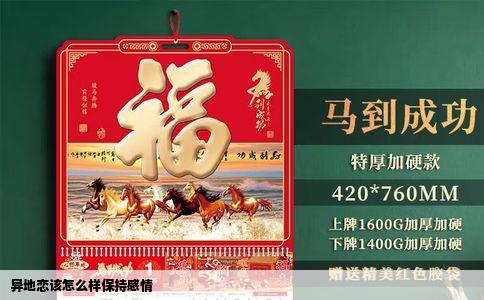 异地恋该怎么样保持感情