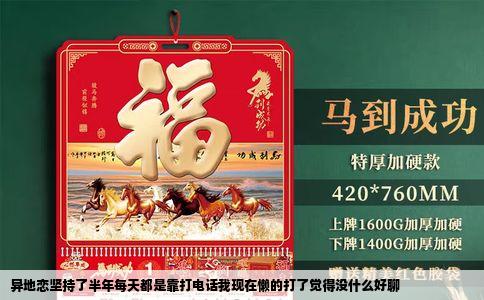 异地恋坚持了半年每天都是靠打电话我现在懒的打了觉得没什么好聊