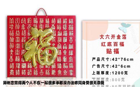 异地恋觉得两个人不在一起很多事都没办法感同身受很无奈我