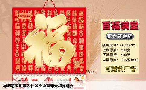 异地恋男朋友为什么不愿意每天和我聊天