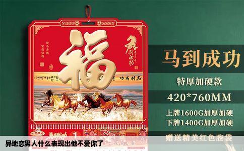 异地恋男人什么表现出他不爱你了