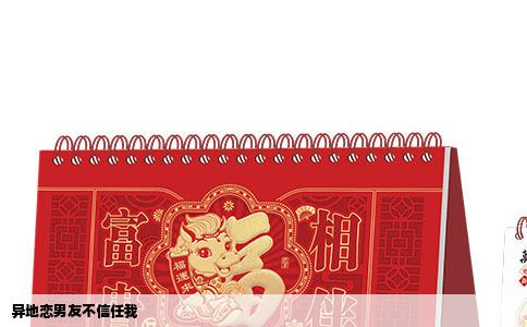异地恋男友不信任我
