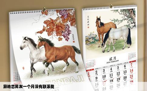 异地恋男友一个月没有联系我