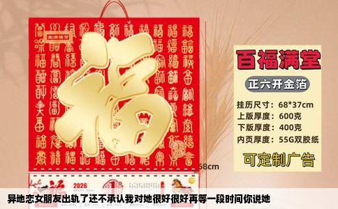 异地恋女朋友出轨了还不承认我对她很好很好再等一段时间你说她