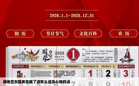 异地恋女朋友生病了该怎么说关心她的话