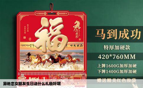 异地恋女朋友生日送什么礼物好呢