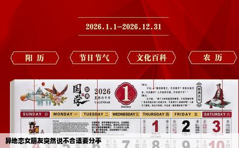 异地恋女朋友突然说不合适要分手