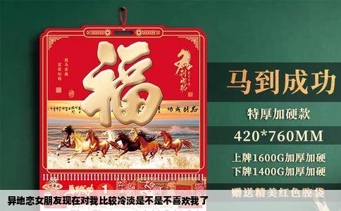 异地恋女朋友现在对我比较冷淡是不是不喜欢我了