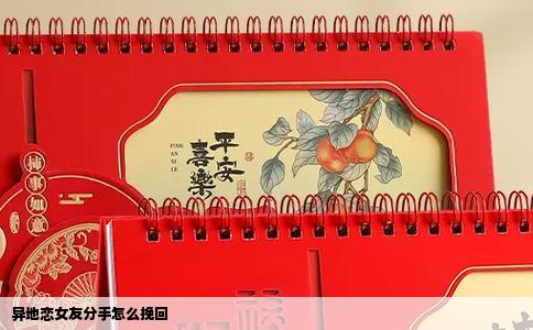 异地恋女友分手怎么挽回