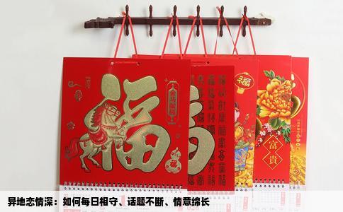 异地恋情深：如何每日相守、话题不断、情意绵长