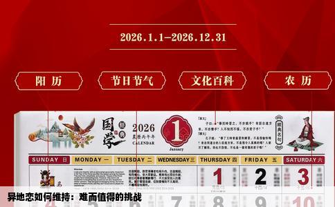 异地恋如何维持：难而值得的挑战