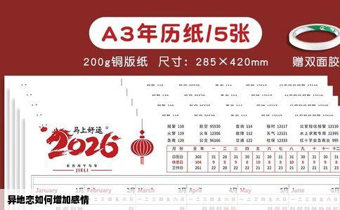异地恋如何增加感情