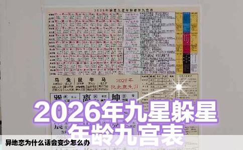 异地恋为什么话会变少怎么办