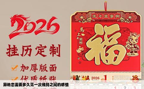 异地恋需要多久见一次维持之间的感情