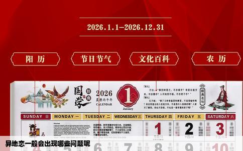 异地恋一般会出现哪些问题呢