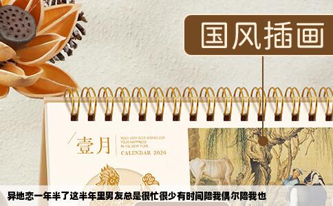 异地恋一年半了这半年里男友总是很忙很少有时间陪我偶尔陪我也