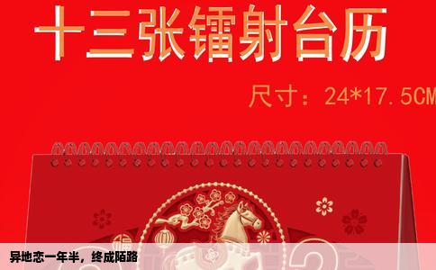 异地恋一年半，终成陌路