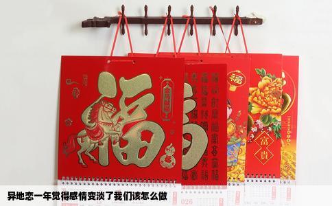 异地恋一年觉得感情变淡了我们该怎么做